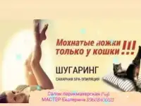 Шугаринг