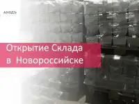 Открытие склада судового оборудования для защиты от коррозии в Новороссийске