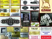 Информационные таблички