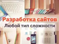 Создание сайтов (Частный мастер)