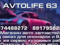 Магазин авто запчастей для иномарок и ваз
