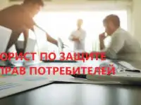 Адвокат, Юрист практик по защите прав потребителей, фотография 5