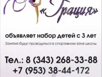 ДЮСШ по Художественной гимнастике 