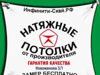 Натяжные потолки. Производство и установка., фотография 2
