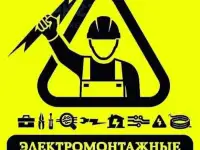 Электромонтажные работы.