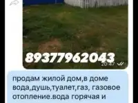 Продам дом с Андросовка ,все удобства в доме.