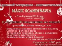 Зимний дневной театрально-лингвистический лагерь