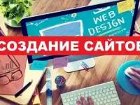 Создание сайтов под ключ