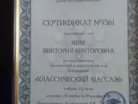 Массаж, фотография 4