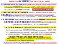 Стопорные Кольца ГОСТ/DIN , Шпоночную сталь, Тарельчатые пружины, Шайбы, Пресс-маслёнки, распродажа метизов.