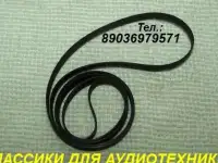 пассик для Marantz TT5005 ремень пасик для Маранц TT 5005