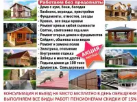 Строительство и ремонт крыши и домов, фотография 12