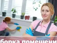 Уборка квартир, офисов, домов, после ремонта.
