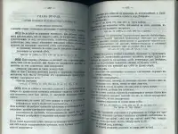 Уложение о наказаниях уголовных и исправительных по изданию 1866 года., фотография 9