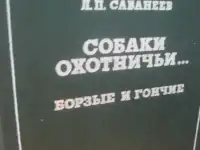 Охота  Борзые и гончие  570 страниц  состояние нового