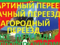 Переезды выходного дня с профгрузчиками