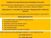 Производство натяжных потолков