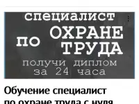 Обучение специалист по охране труда с нуля. Дистанционно