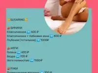 SPA-sugaring Афонтовский переулок, д.2
