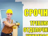 Отделочник-универсал