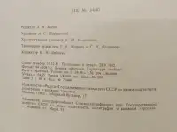 Физкультура и спорт. Малая энциклопедия. 1982., фотография 11