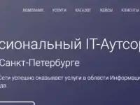 Обслуживание компьютеров в Санкт-Петербурге