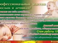 ПРОФЕССИОНАЛЬНЫЙ МАССАЖ взрослым и детишкам!