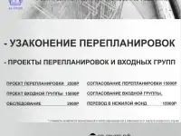 Согласование входной группы. Перевод в нежилой фонд.