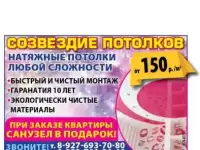 Натяжные потолки