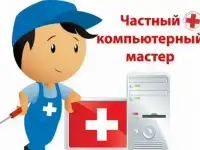 Компьютерный мастер, бесплатный выезд на дом, фотография 2