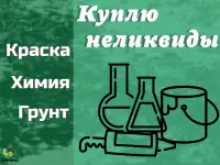 Скупка, приемка краски приемка ЛКМ