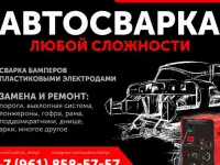 Авто сварка