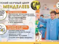 Детский научный центр 