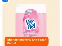 Кондиционер ополаскиватель  для белья