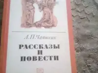 Рассказы и повести