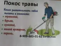 Покос травы триммером