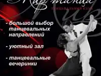 Тренер по танцам