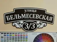 Таблички адресные. Таблички офисные, фотография 3