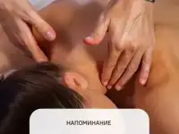 Массаж