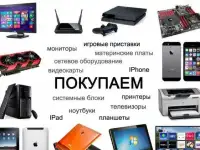 Куплю компьютеры и комплектующие