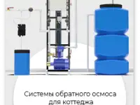 Фильтры для воды для коттеджей от Эко-Гейзер в Екатеринбурге, фотография 7