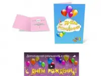Открытки с дополненной реальностью в мобильном приложении