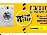 Ремонт стиральных и посудомоечных машин, фотография 2