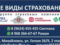 Все виды страхования