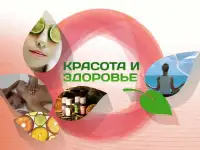 Красота и здоровье