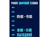 Ремонт телевизоров, компьютеров, ноутбуков