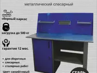 Верстак слесарный сборный 1400х700 для дома и работы