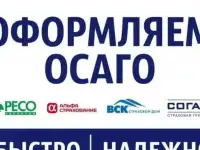 Оформление ОСАГО онлайн официально и без дополнительной комиссии