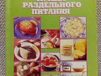 Книга Кухня раздельного питания, 1998 г