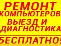 Ремонт настройка сборка чистка: ноут ПК Моноблок роутер принтер МакБук
